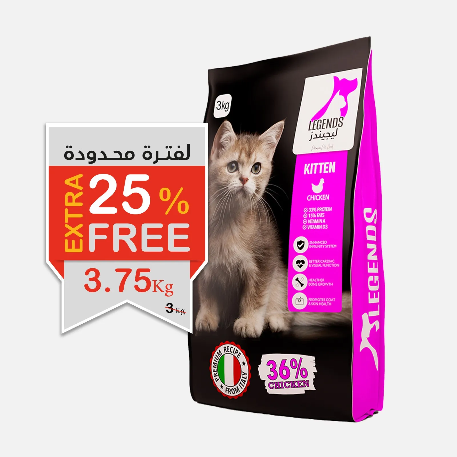 ليجينديز للقطط الصغيرة 3 كجم